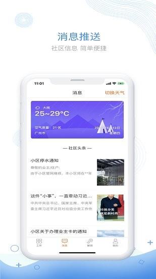 掌居宝物业版截图