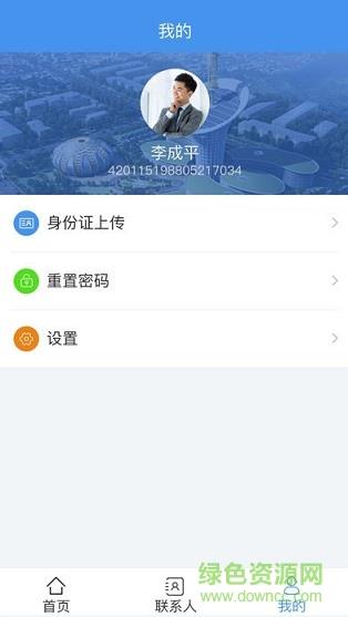 远程核实政务助手截图