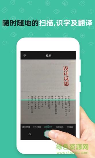 扫描仪全能王截图