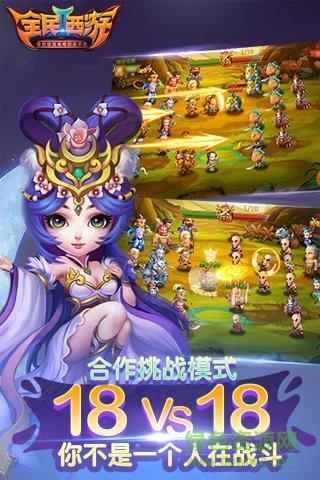 4399全民西游2手游截图