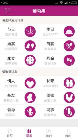 葡萄集