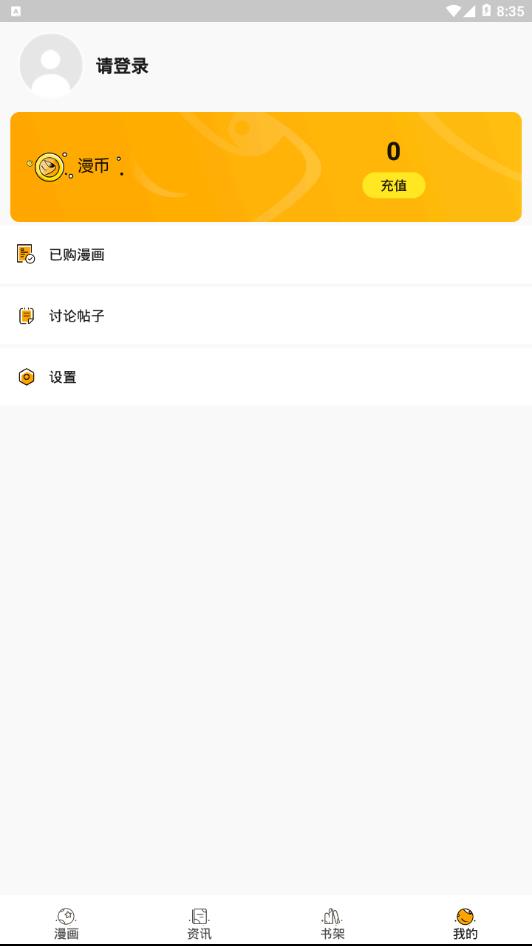 漫番截图