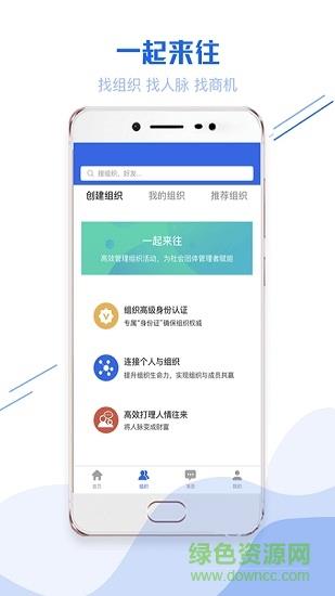 一起来往截图
