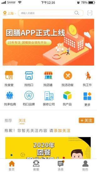 团膳截图
