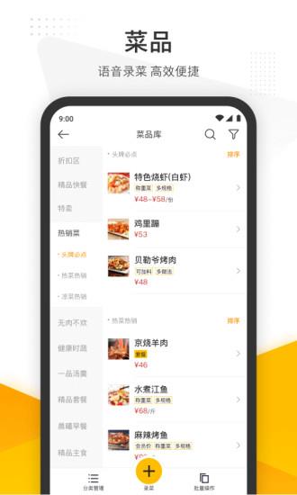 美团管家智能版截图