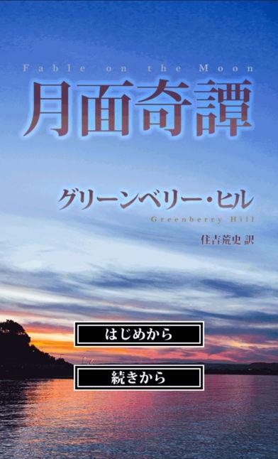 月面奇谭截图
