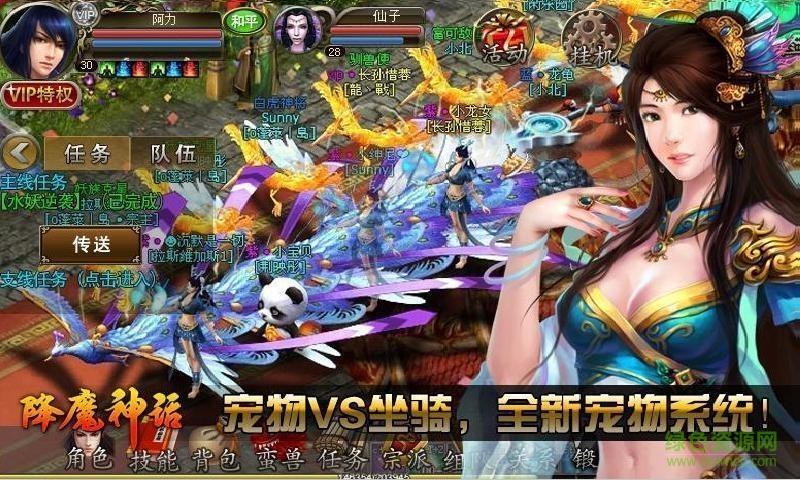 360版降魔神话手游截图