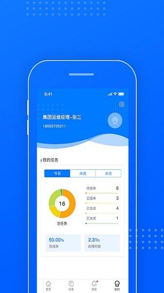 慧停车运维截图