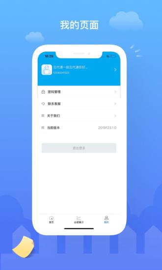 云代通业务平台截图
