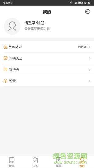 速必达司机端