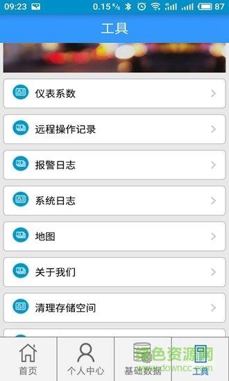 苍南仪表截图