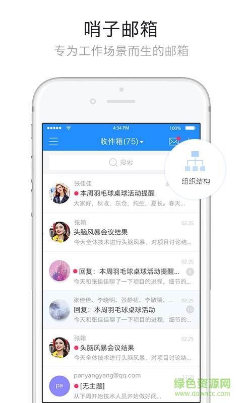 哨子办公截图