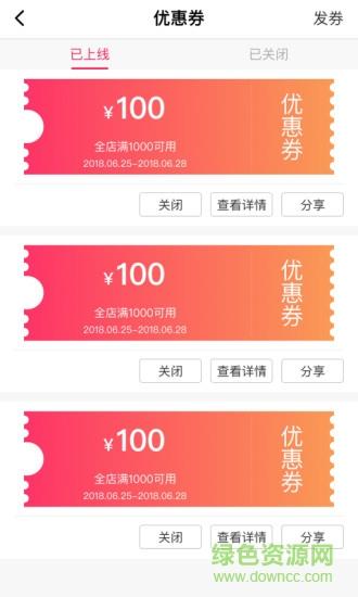 逛街去商家版截图
