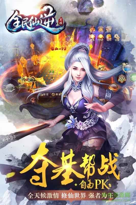 360版全民仙逆手游截图