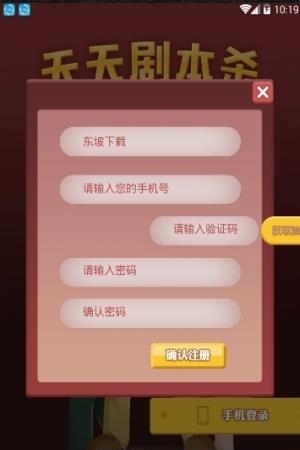 剧本杀最新版截图