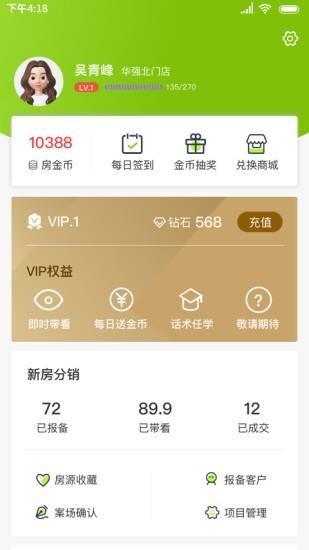 房产荣耀截图