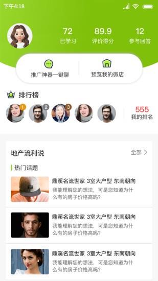 房产荣耀截图