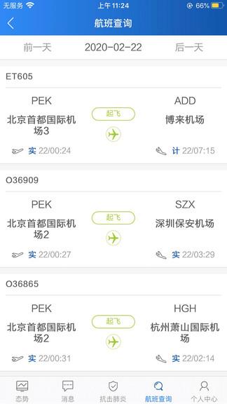 民航运行态势截图