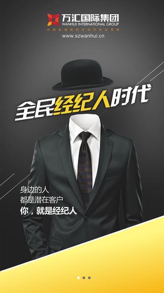万汇国际通截图