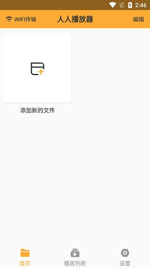 人人播放器2022最新版本截图
