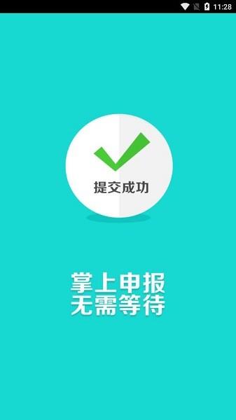 讷河政务通截图