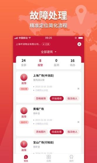 消防云截图