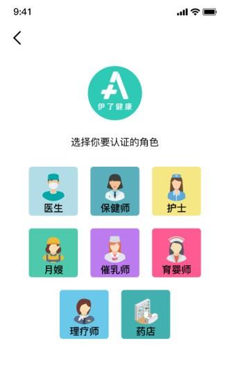 伊了健康商家端截图
