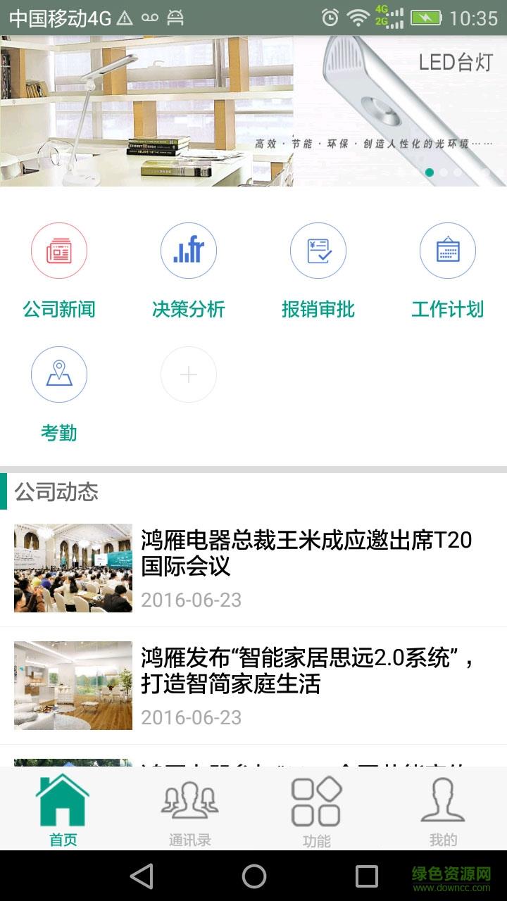 鸿雁云商截图