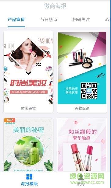微商海报制作截图