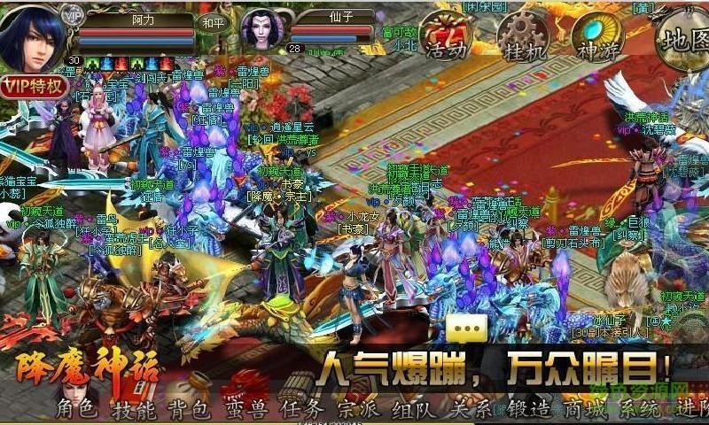 360版降魔神话手游截图
