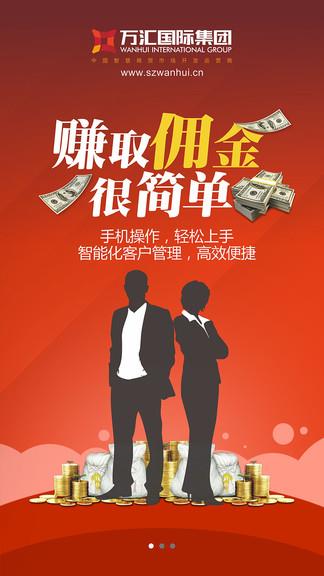 万汇国际通截图