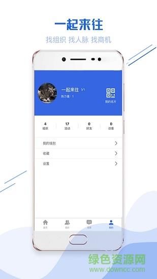 一起来往截图