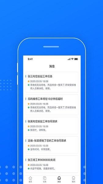 慧停车运维截图