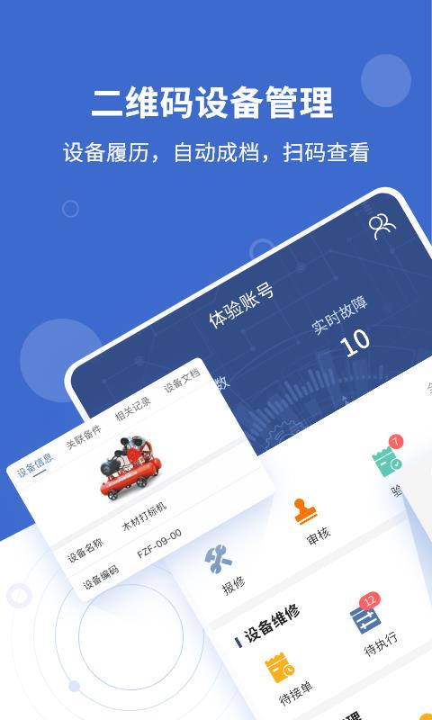 设备云维保截图