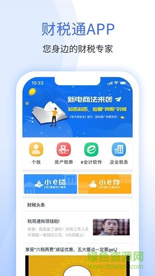 51财税通截图