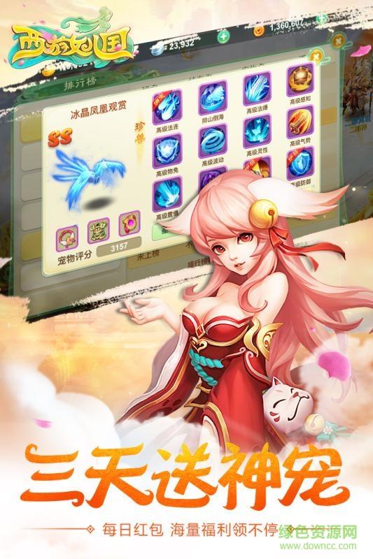 360西游女儿国截图