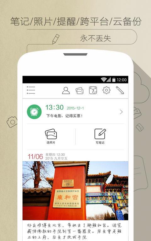 印记云笔记截图