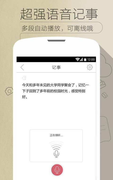 印记云笔记截图