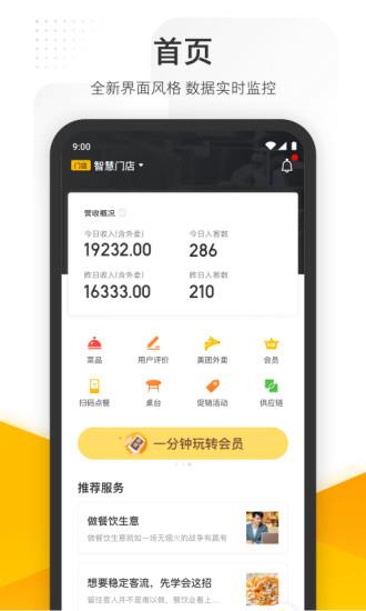 美团管家智能版截图