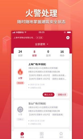 消防云截图
