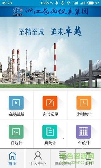 苍南仪表截图