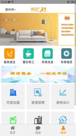 帮忙扫酒店截图