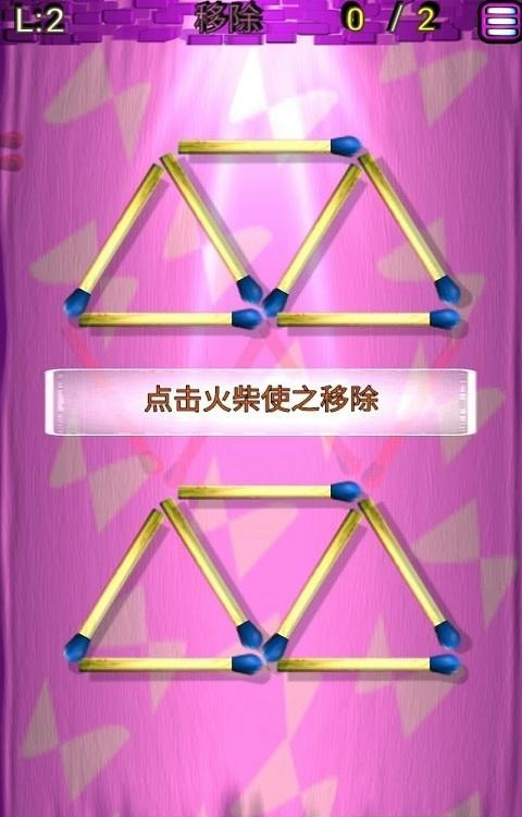 火柴解谜