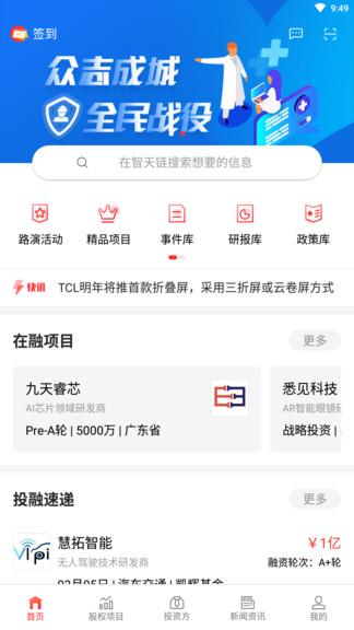 智天链截图