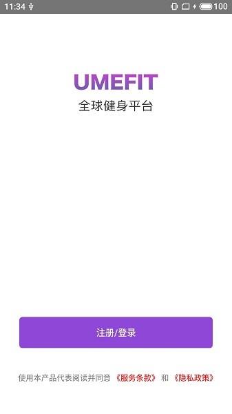 umefit手机版截图