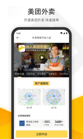 美团管家智能版截图