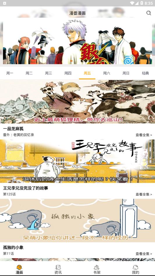 漫番截图