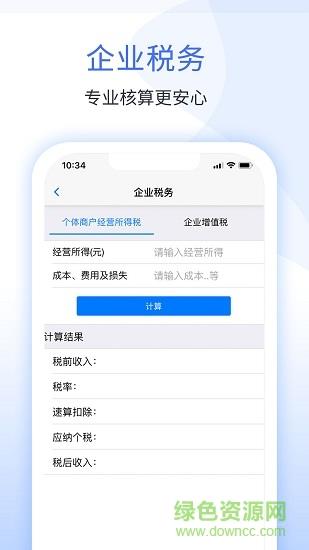 51财税通截图