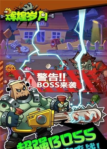 辉煌岁月九游版截图