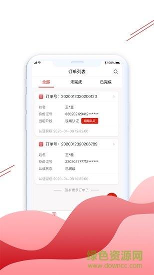 e客认证截图